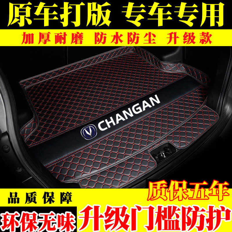 Chang'an cs15 cs35 cs35 cs75 cs75 cs95 cs95 XTDT Pleasant V3V7 Special Car Trunk Mat