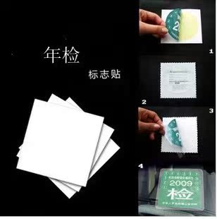 Cheng Jiexin three-pack annual inspection sticker electrostatic sticker annual inspection bag tear-free annual inspection sticker