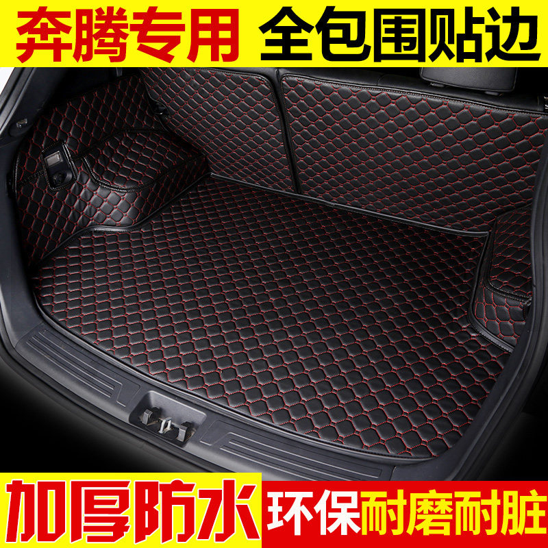Car trunk pad Pentium B50 Pentium B70 Pentium B90X80X40 Private full surround rear carriage mat