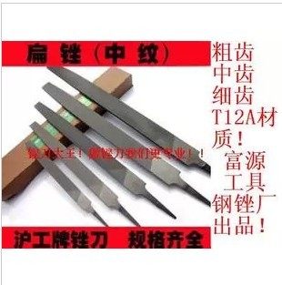 (Hugong) Fuyuan steel file fitter file fine medium coarse tooth flat file tip flat file flat head flat file