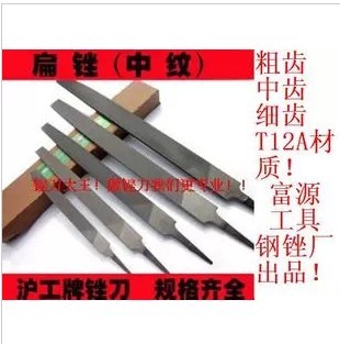 (Hugong) Fuyuan steel file fitter File 12 inch 300MM flat file tip flat file flat file