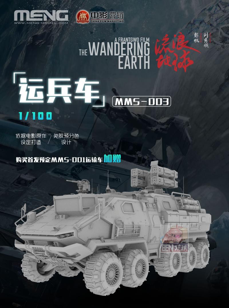 Máy móc mô hình lắp ráp trái đất MENG lang thang MMS001 Xe vận chuyển đá lửa 002 Phi công trạm vũ trụ quốc tế - Gundam / Mech Model / Robot / Transformers mô hình robot cỡ lớn	