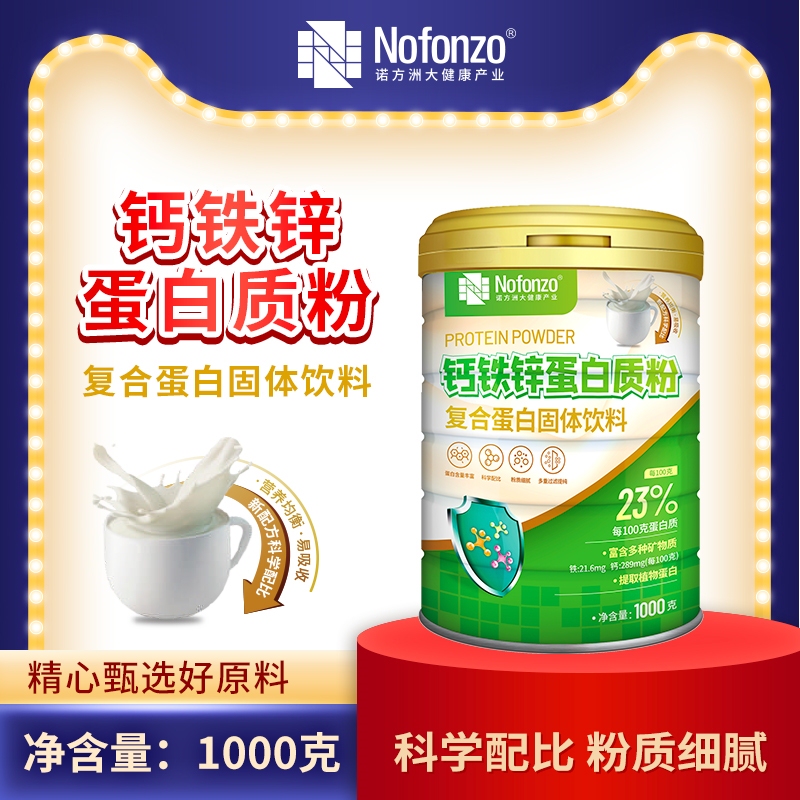 Nofangzhou 1000g Calcium Iron Zinc Protein Powder Complex Protein Solid Drink Two Cans Purchase for a More Discounted Price