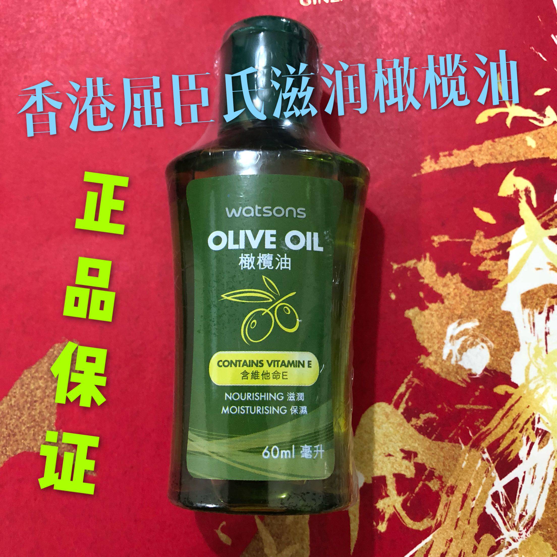 香港代购屈臣氏滋润橄榄油60ml 含维他命e保湿滋润肌肤3瓶包邮