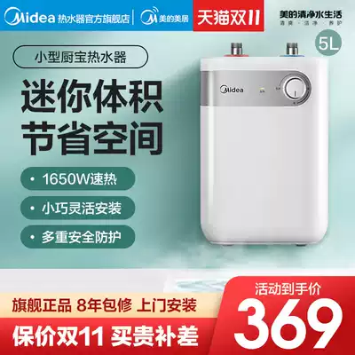 Midea kitchen Treasure 5 liters household water storage electric water heater hot water treasure kitchen powder room small mini 15A1