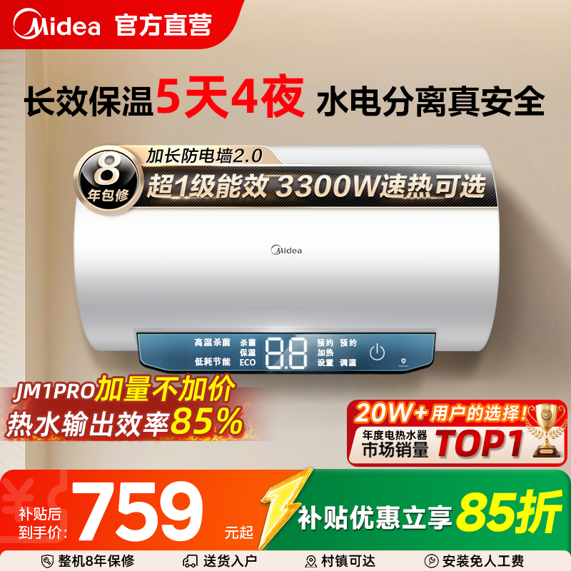 Электрический водонагреватель Midea jm1pro для бытовой ванной комнаты, первоклассный энергосберегающий водонагреватель быстрого нагрева объемом 60 литров, официальный флагман