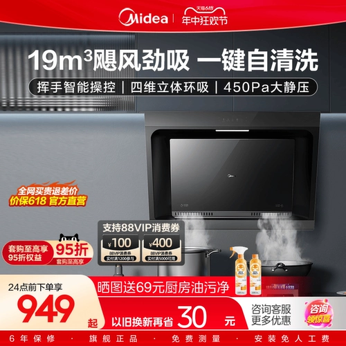 Мидиа боковой всасывающий капюшон Большой всасывание дома кухня дым вкуса официальный флагман маленький jp32/j30