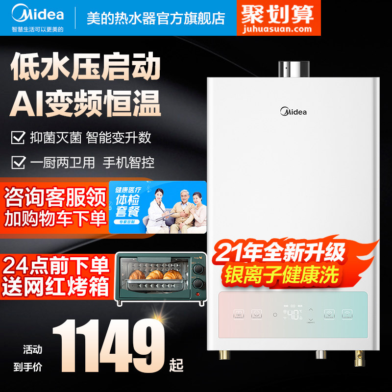 Midea gas water heater household natural gas instantaneous heat conversion constant temperature strong displacement type 13 12 literS literS TD1 smart home appliances