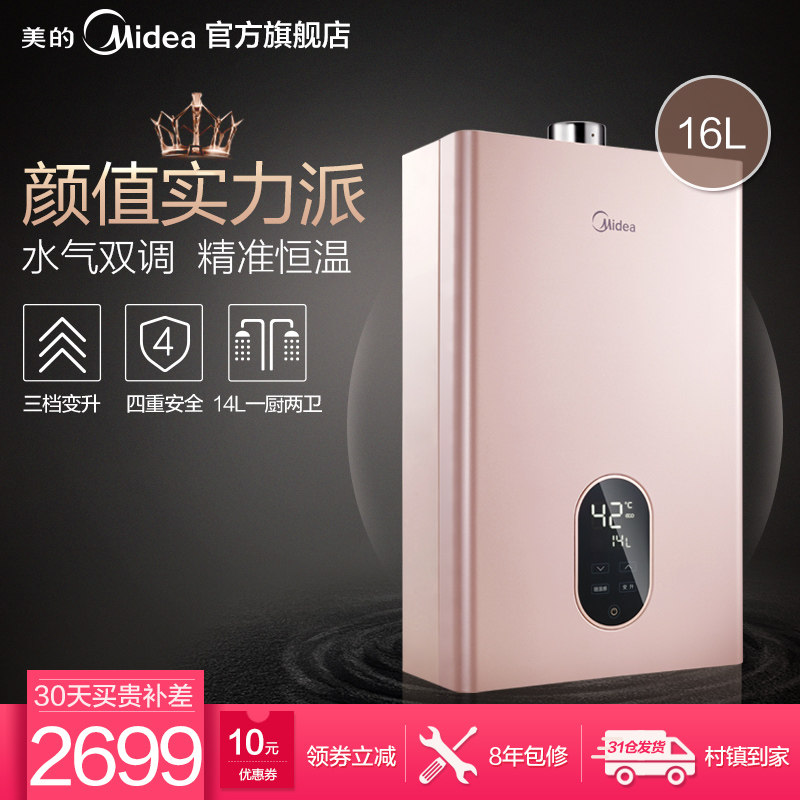 midea/��������ȼ����ˮ��jsq30h6