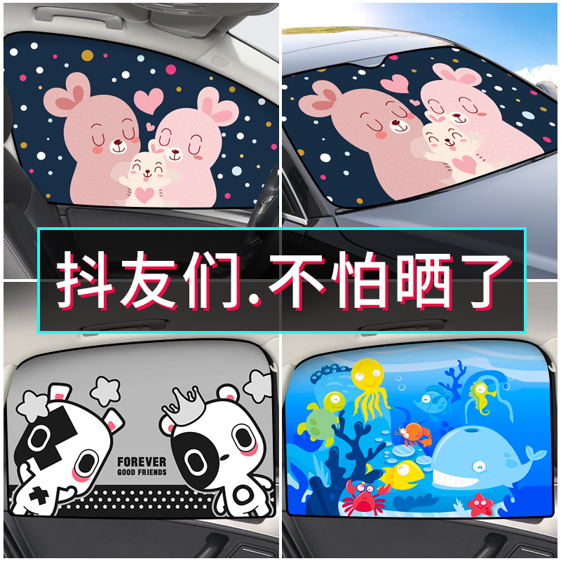 Car sunshade window intimate sunscreen heat insulation sunshade car magnetic side curtain sun visor children's cartoon