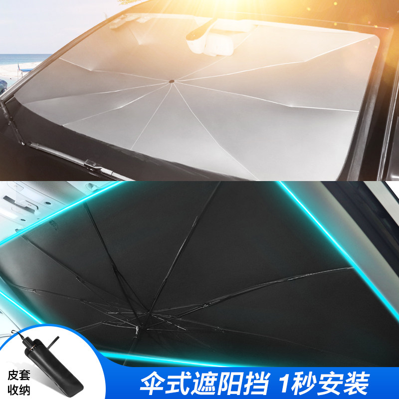 Car sunscreen heat insulation board sunshade sunshade umbrella Front windshield Car umbrella sunshade Parking artifact