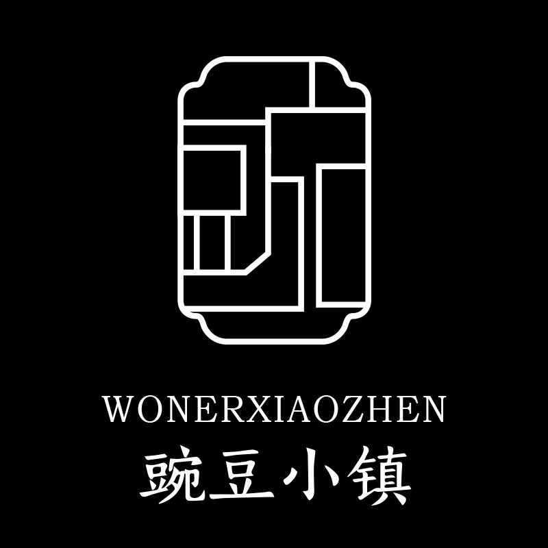 豌豆小镇