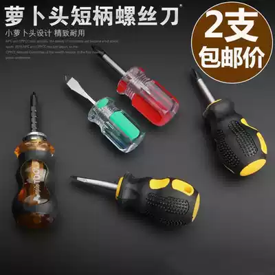 Luo Radish head short screwdriver short handle screwdriver ultra-short cross word dual-use combination can be mini telescopic small screwdriver