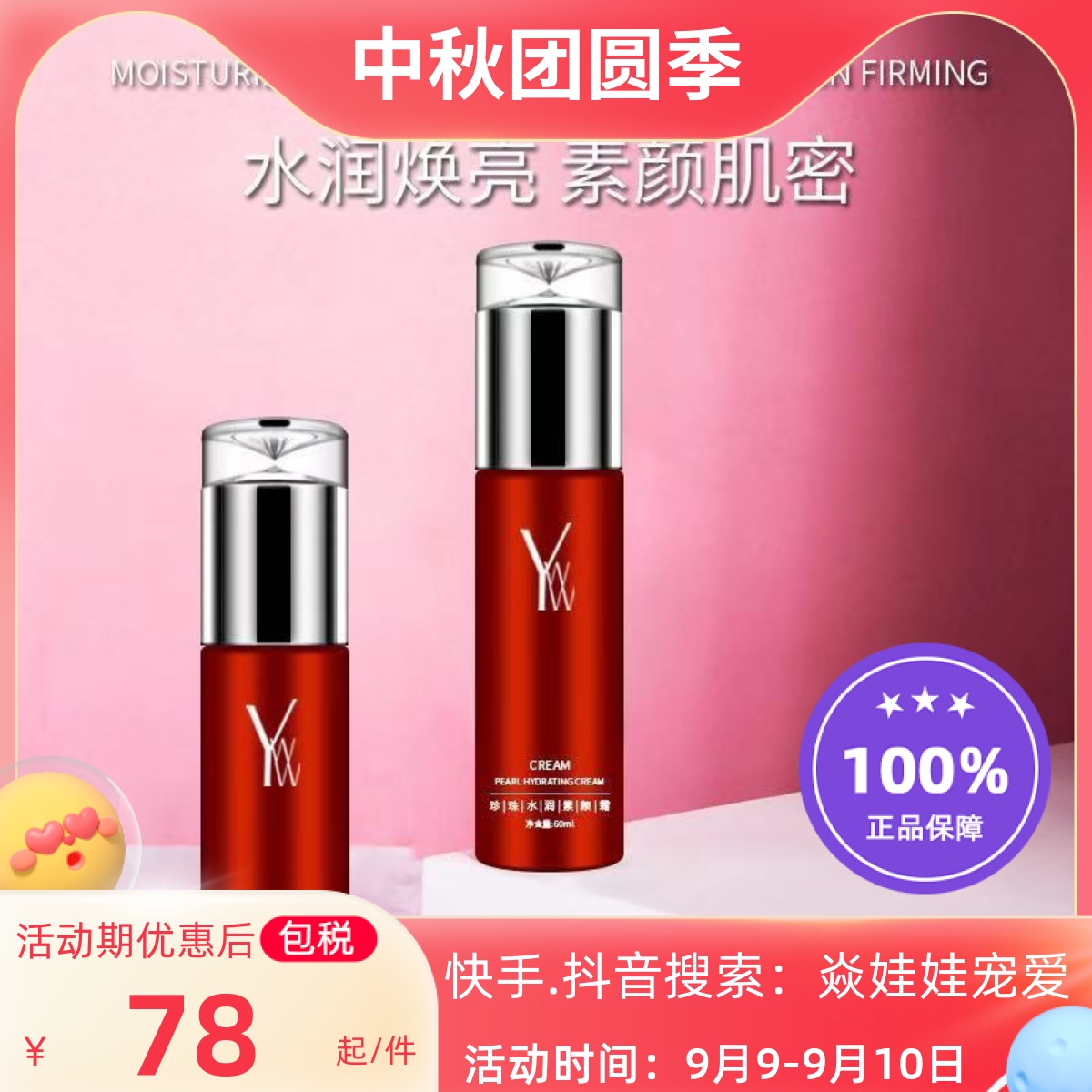 Yan doll pearl moisturizing makeup cream lazy concealer moisturizing cream white brightening moisturizing moisturizing students