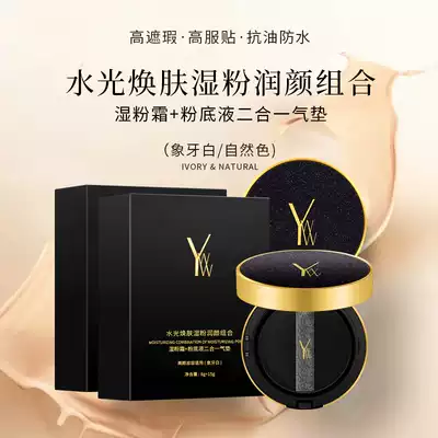 Yan Doll Skin Care water glow wet powder moisturizing cream concealer makeup brighten skin tone long-lasting breathable service repair face