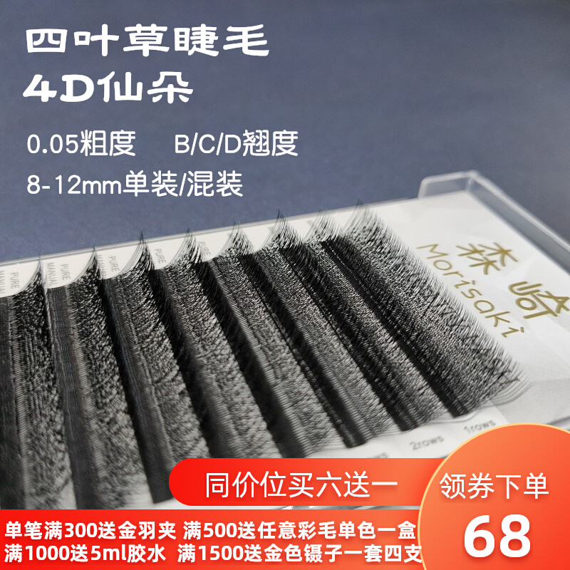 Four-leaf clover grafted eyelashes 4D fairy blossom beautiful eyelashes special soft and not loose root Japanese imported dense imitation mink