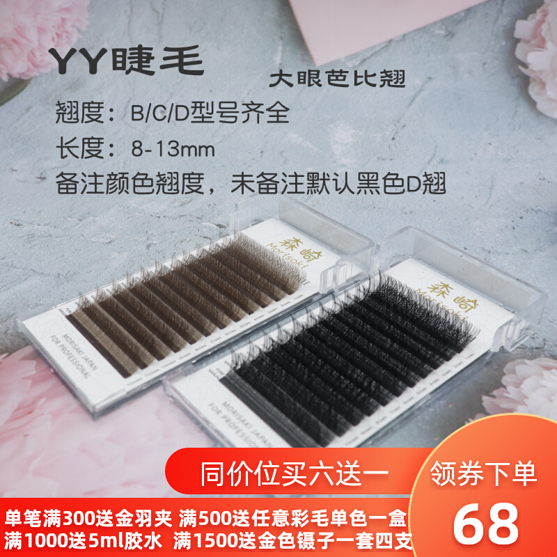 Y-shaped grafted eyelashes D warped Barbie fairy style 0 05 natural mesh soft and not loose root Morizaki eyelash store special