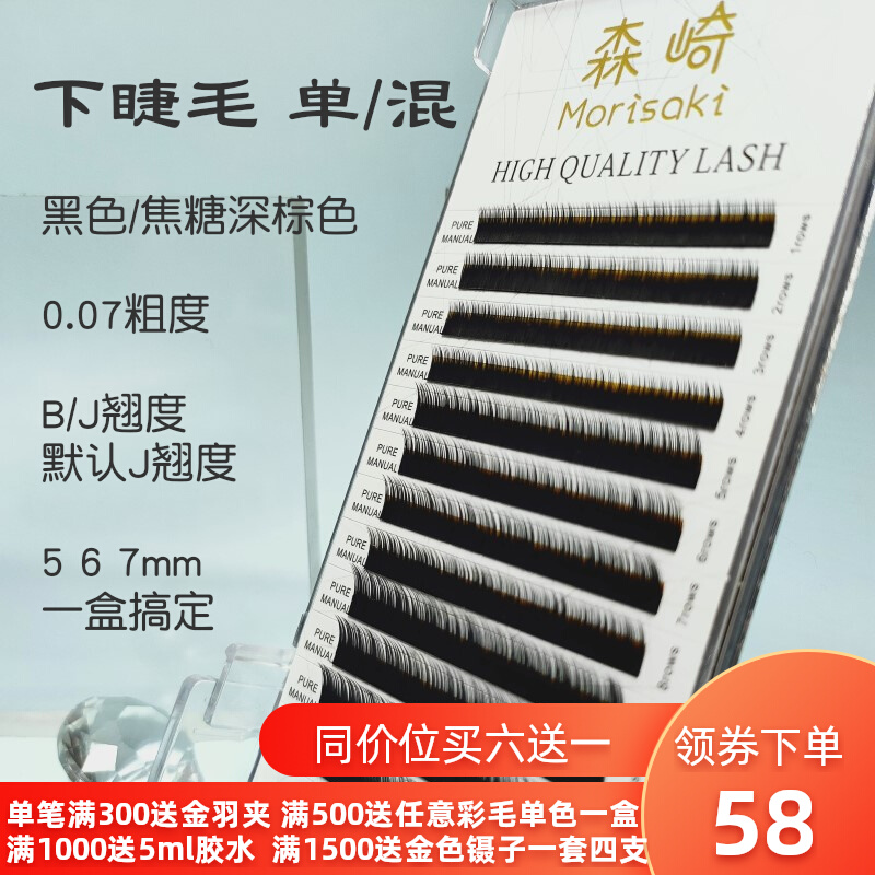 Bottom eyelash grafting eyelash beauty store special mixed pack caramel color grafting natural zero-touch non-weight-bearing mink