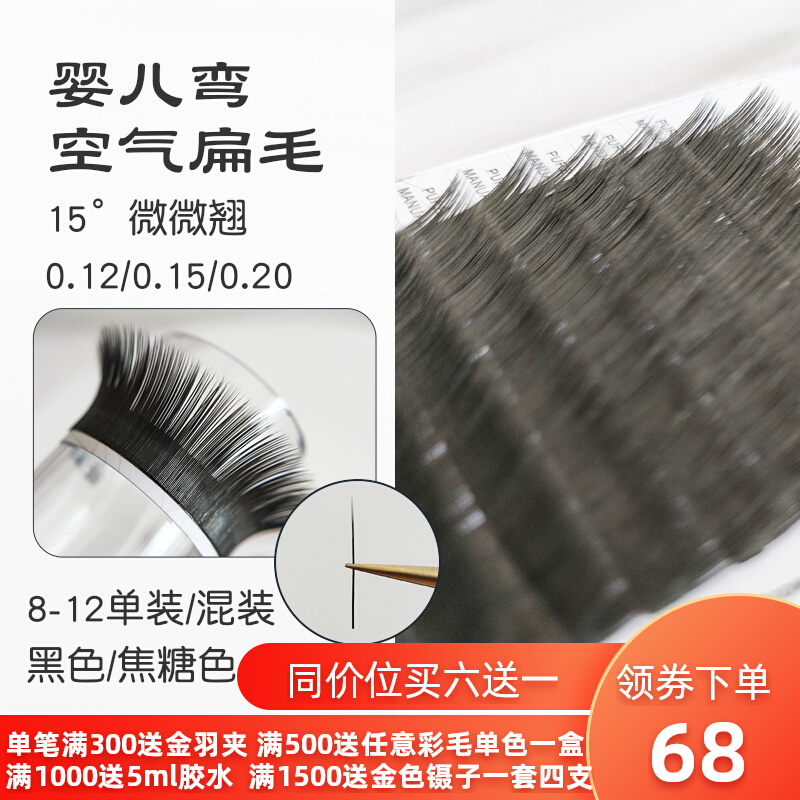 Baby curved single air flat eyelashes special planting grafted false eyelashes soft natural mink fairy eyes double pointed