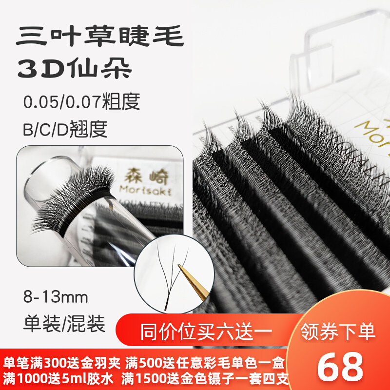 Clover grafting eyelashes eyelashes special 3D Fairy Fairy soft mesh not loose root automatic one second flowering