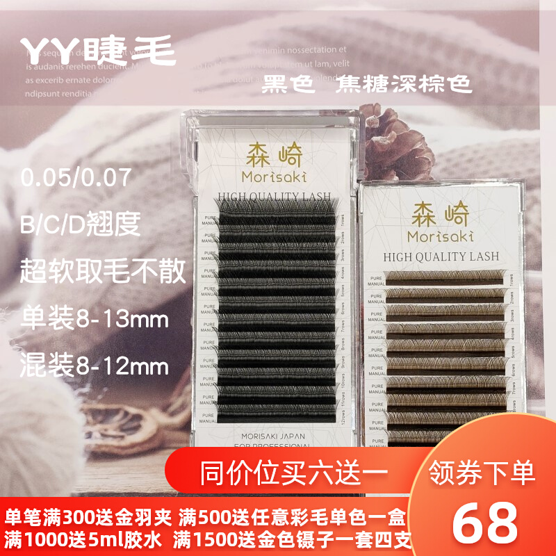 0 05 caramel dark brown soft yy-type grafted eyelashes eyelash shop special 0 05 soft flowering not loose roots natural thick Y