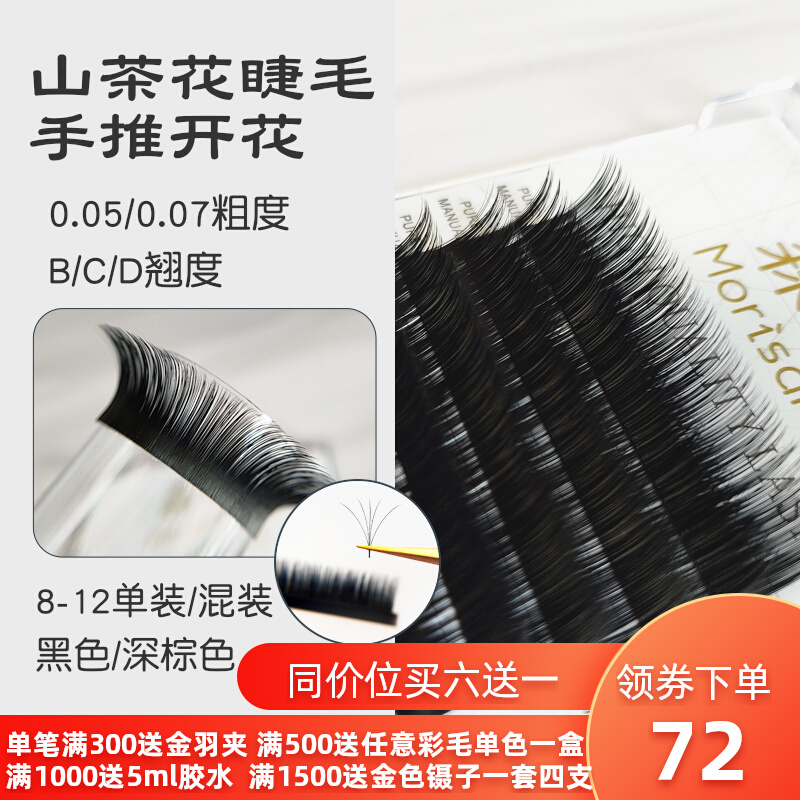 Hand-pushed camellia grafting eyelash beauty eyelash planting special tool single one second flowering soft mink natural thick