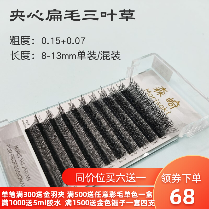 Morisaki flat hair clover grafted eyelashes 0 15 super black thick eyelashes store dedicated fairy manga style mixed pack