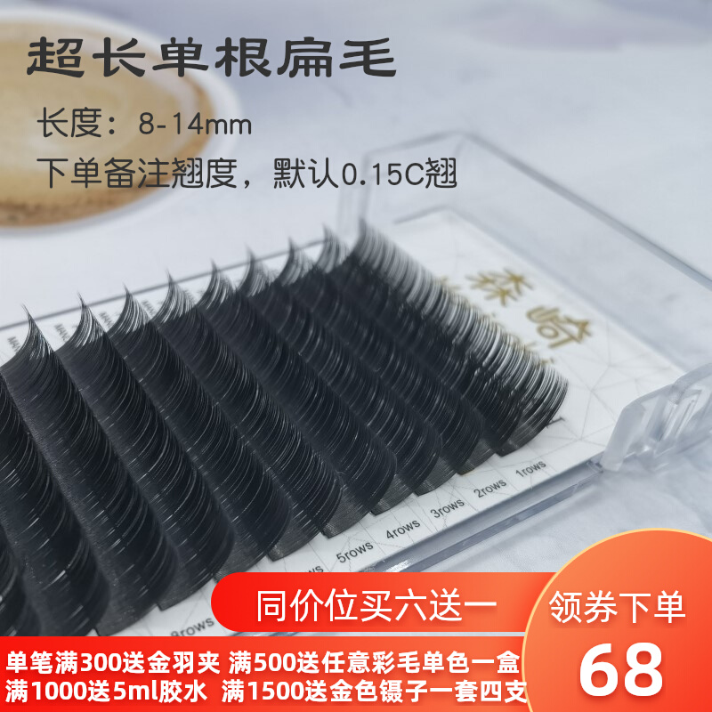 Grafting eyelash single flat hair super long CD Barbie 13mm14 positioning comic fairy 0 15 eyelash shop special