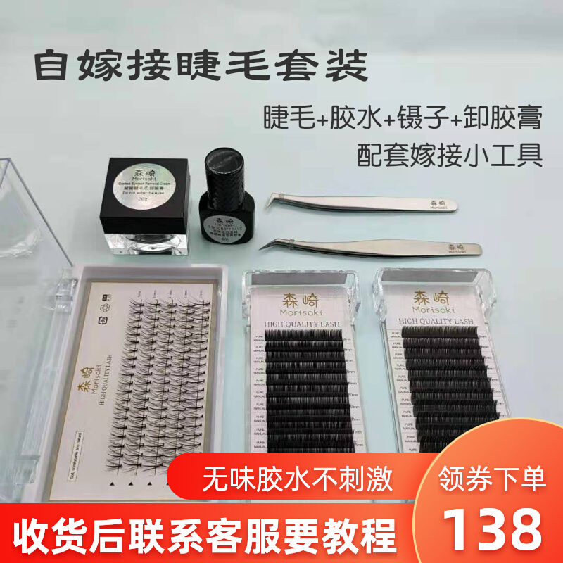 Self-grafting eyelash set self-opening eye glue full set of tools single flat hair velvet comic style mixed pack