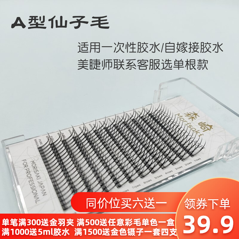 A-type fairy hair grafting eyelash makeup artist novice single cluster hair net red beauty eyelashes fairy manga eye mix