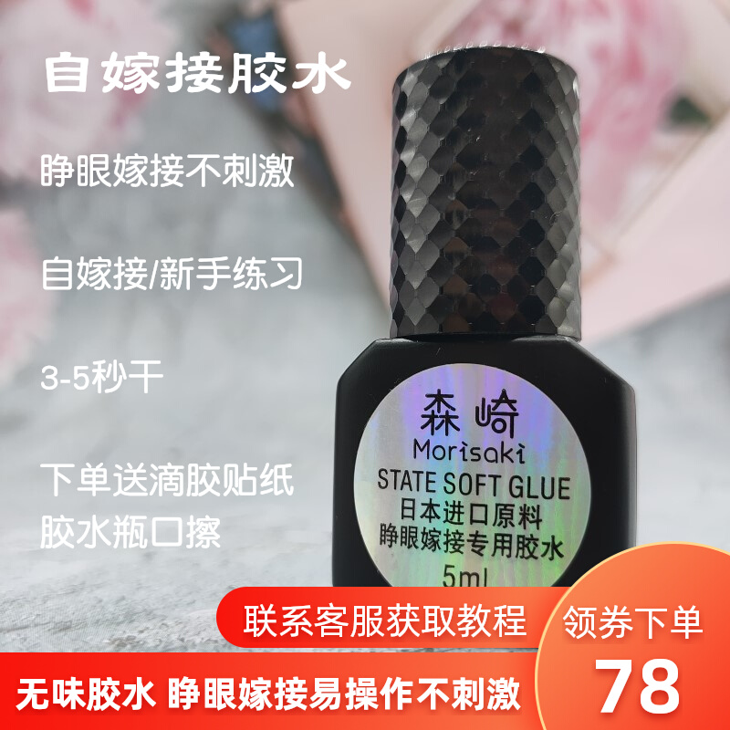 Eyelash glue grafting 3 seconds eyelash glue special non-spicy eyes tasteless hypoallergenic novice eyelash artist