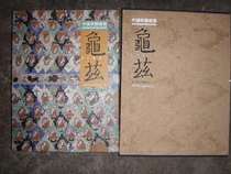 Genuine: Murals from Xinjiang China Qiuci (16 karat box)