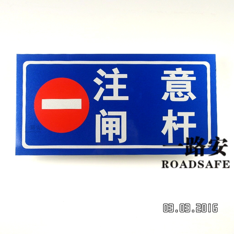 Pay attention to the gate fence, the rod reflective plate, the parking lot sign, the gate bar sign, the sign sign