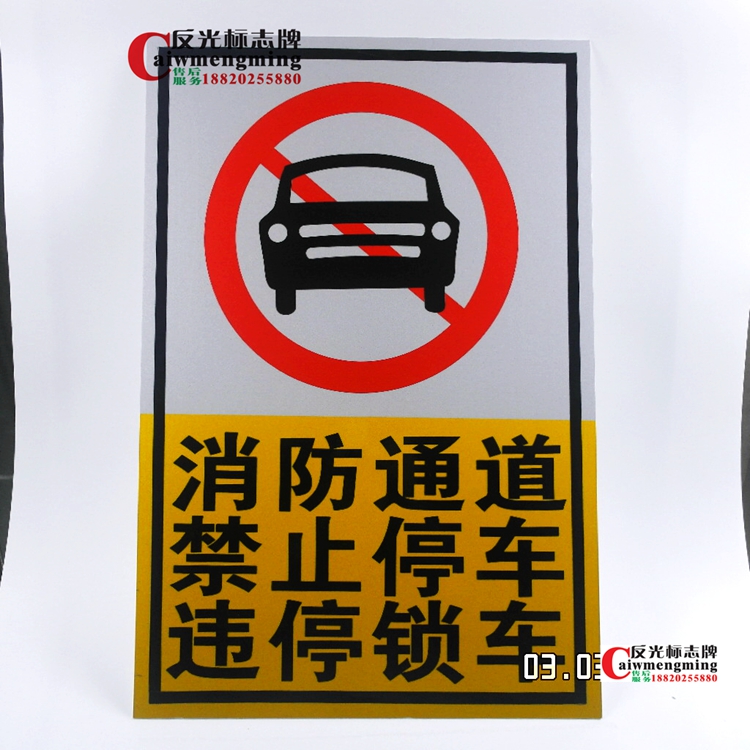 No parking in the fire passage, no parking in the factory area, no traffic on the community road, no traffic, no parking, no car lock, no reflective signs