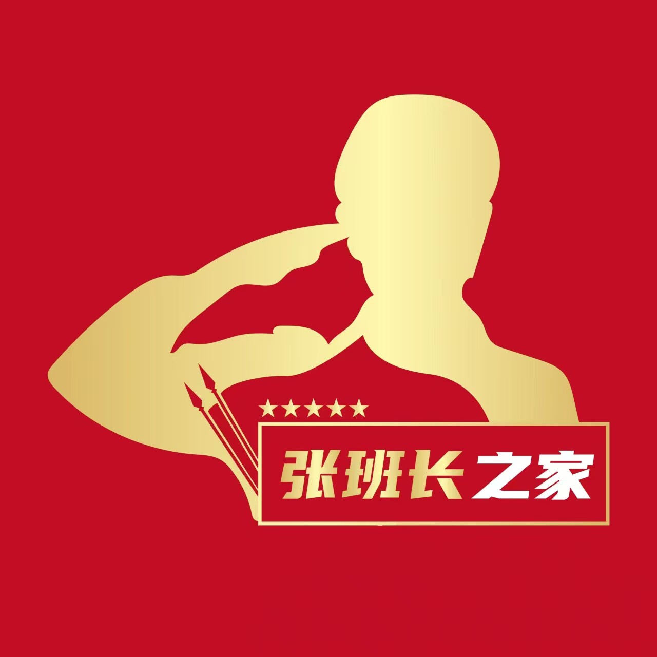 张班长实木家具