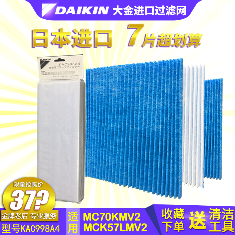 Japan imported purifier Daikin filter air purification net 7 pieces MC70KMV2 MCK57LMV2