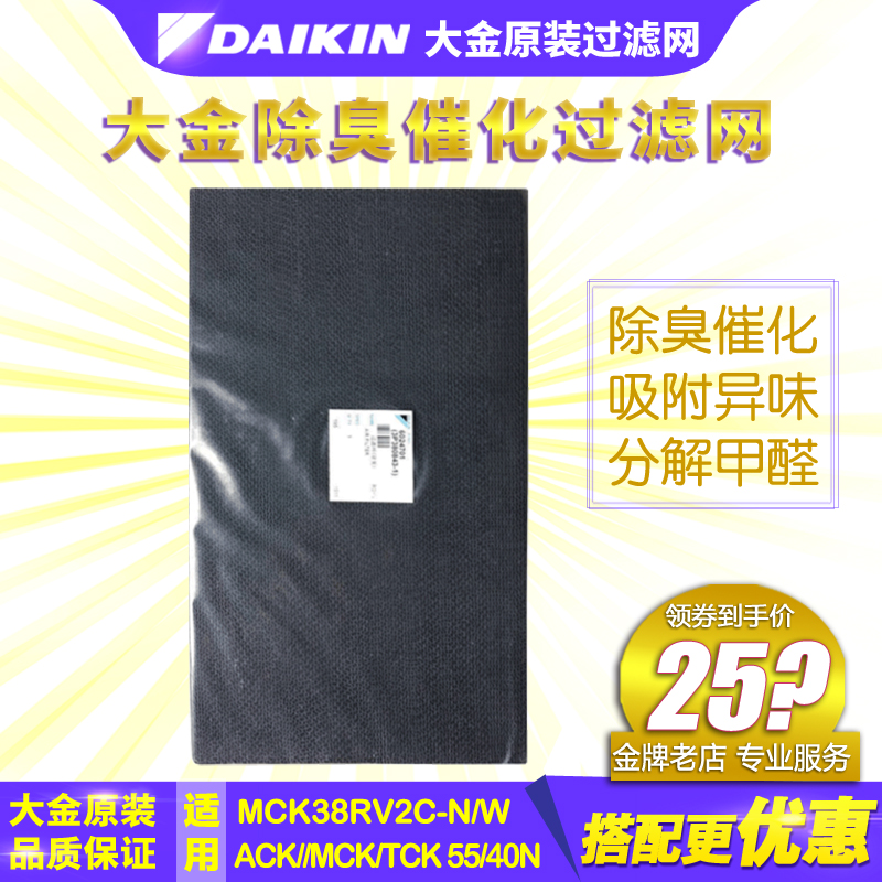 Daikin air purifier black in addition to formaldehyde odor filter core MCK38RV2CKJGR200 original accessories