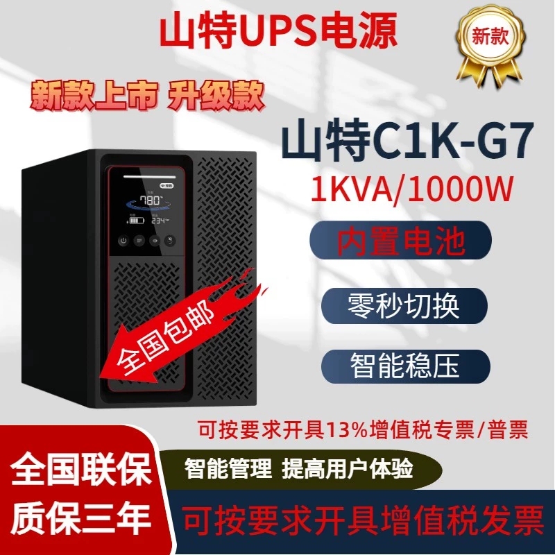 Santak Shenzhen Ups Power Supply C1K/C2K/C3K/C1Ks/C2Ks/C3Ks/Castle3K(G7)