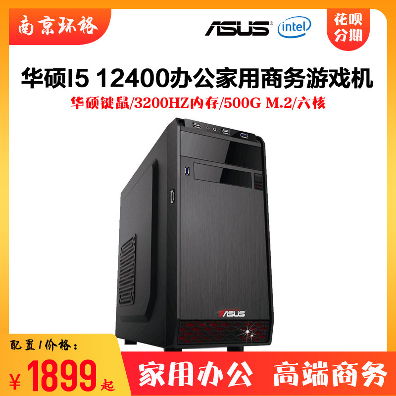 SUSTech i5 12400 11400 desktop assembly computer host office enterprise business customer service home learning machine I3 12100 10105 game machine DIY complete machine