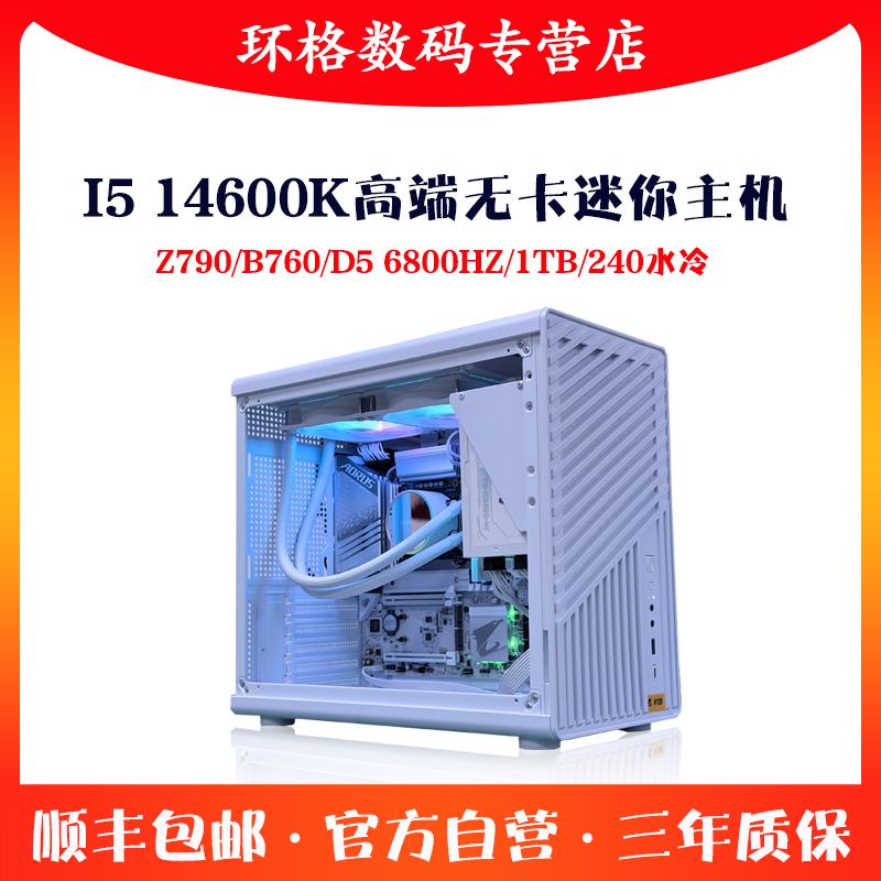 I5 14600K Boxed Mini Computer Host Z790 32g Cardless Mini Game Console Itx Assembled Desktop Computer