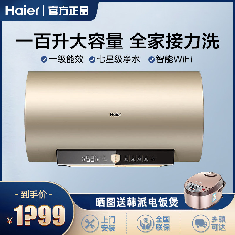 Haier Haier electric water heater 80 liters water heater 100 liters l fast heat large capacity first-class household water storage type