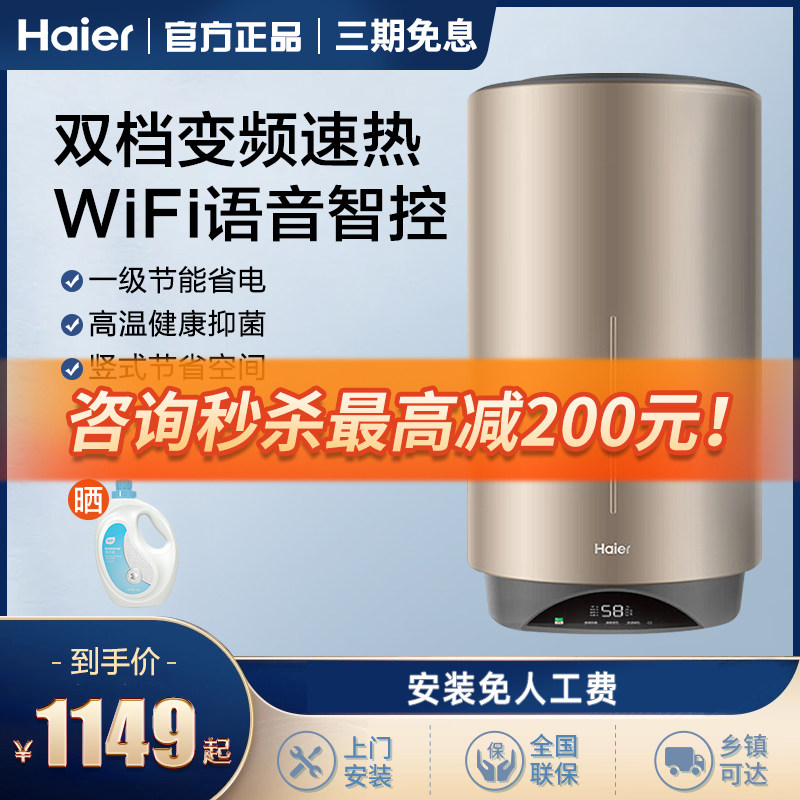Haier electric water heater 50 liters small household vertical vertical wall hanging water storage type quick heat makeup room 40L60