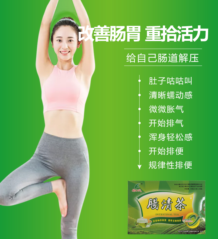 肠清茶正品非酵素神器