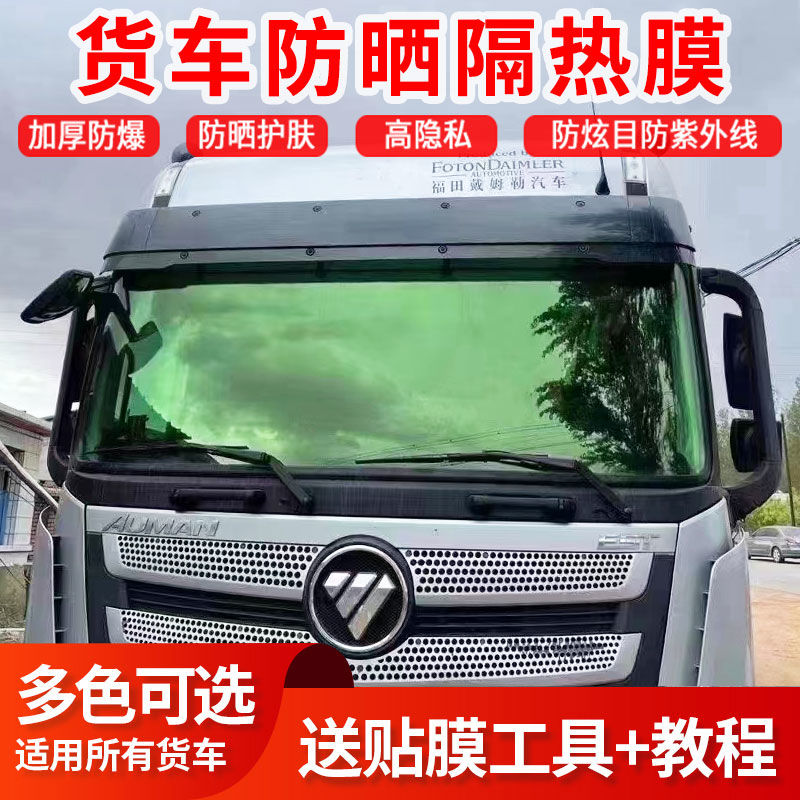 Truck sunscreen thermal insulation film glass adhesive film double-row wagon sun film large card small card anti-bursting film car window film-Taobao