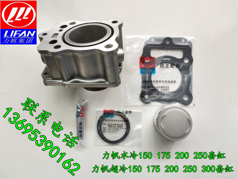Force sail water cooling 150175200250300 water cooling engine sleeve cylinder cylinder sleeve force sail super cold set cylinder