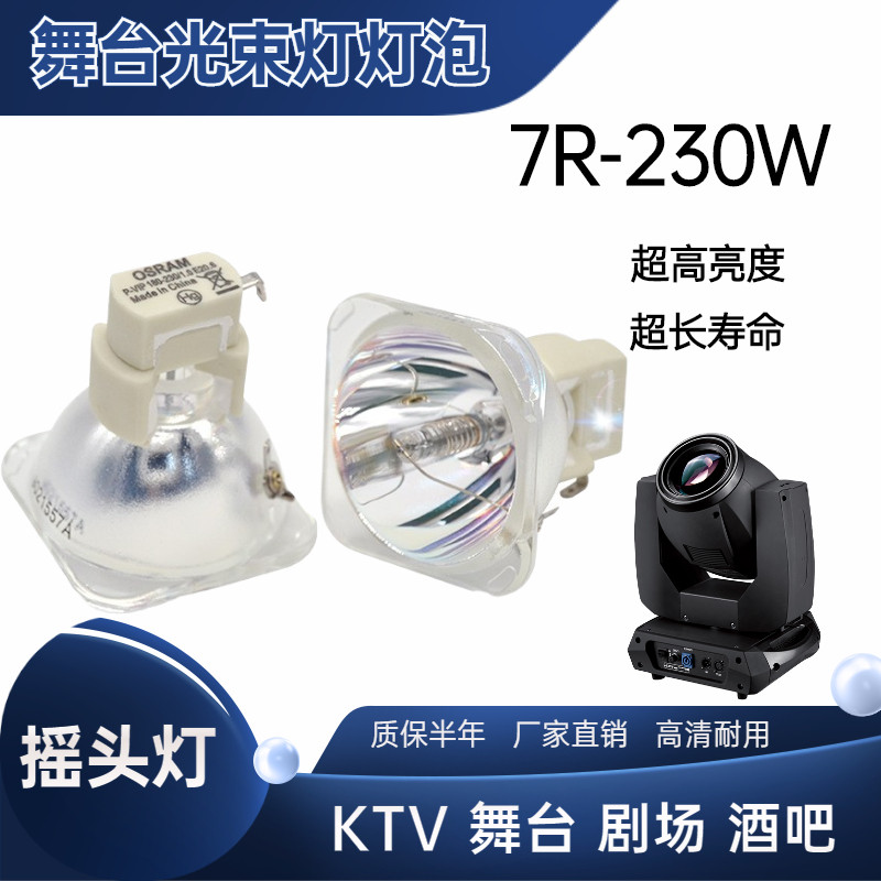 5R7R10R19R20R BEAM200W230W280W400W440W Stage Beam Bulb Moving Head Light Bar