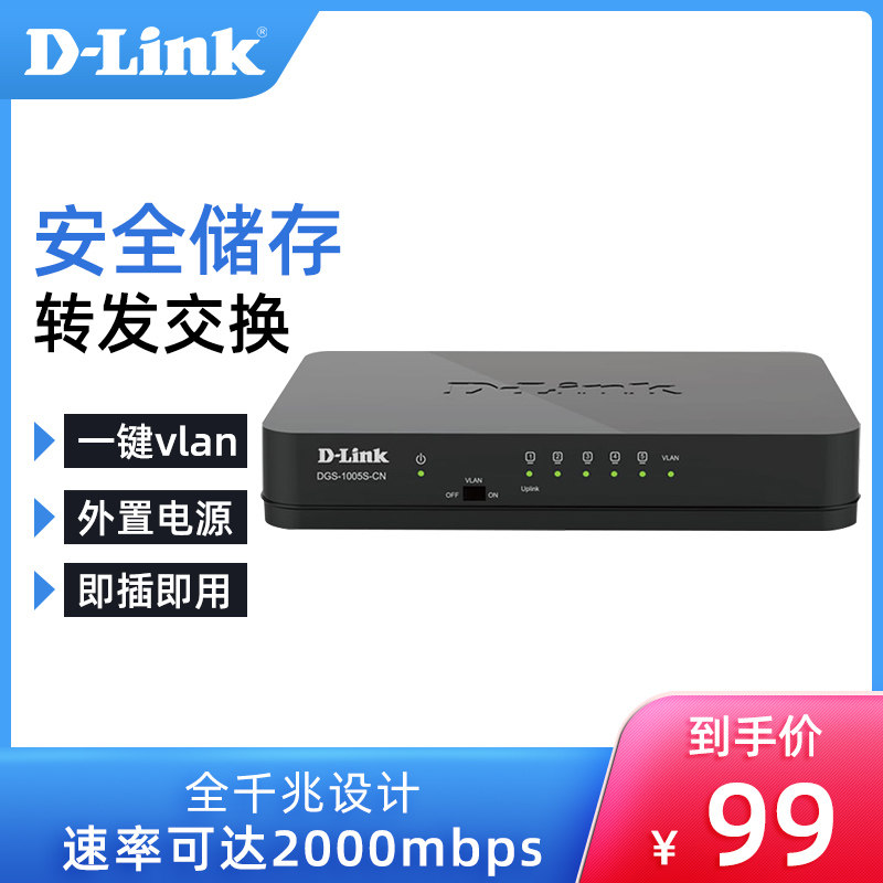 (Official flagship store)D-link Youxun DGS-1005S-CN 5-port Gigabit switch Network monitoring splitter Splitter