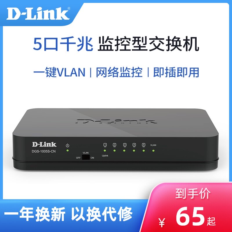 (Official flagship store)dlink 5-port 8-port multi-port 100 Gigabit network switch distributor Network cable extension cable DGS-1008S-CN