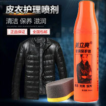 Meili Leather Oil 150 ml Jacket Leather Clothing Leather Case Shoe Polishing Care Spray Colorless Shoe polish