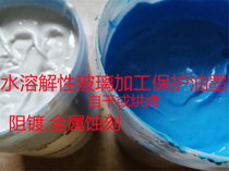Water-soluble environmentally friendly mobile phone glass cover processing metal etching protection resist plating ink in various viscosity colors